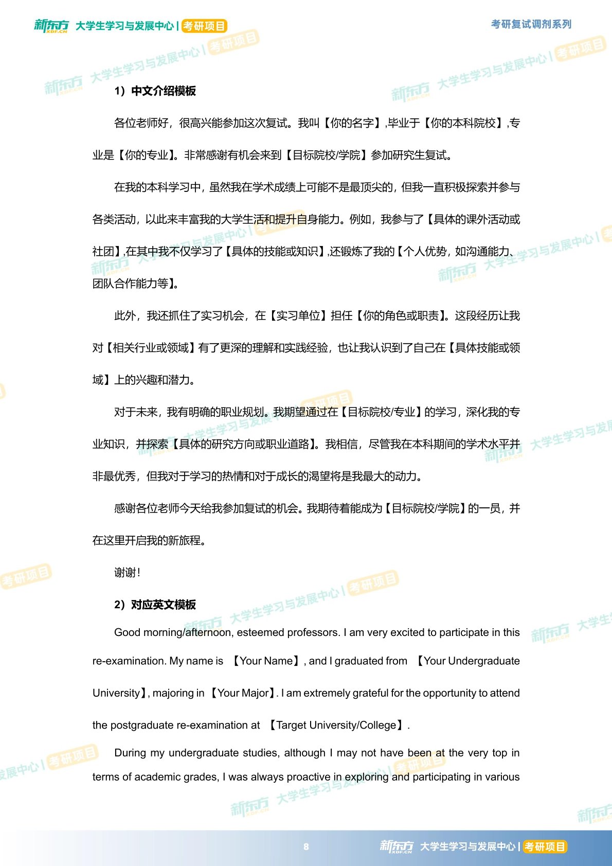 考研复试中英文自我介绍模板