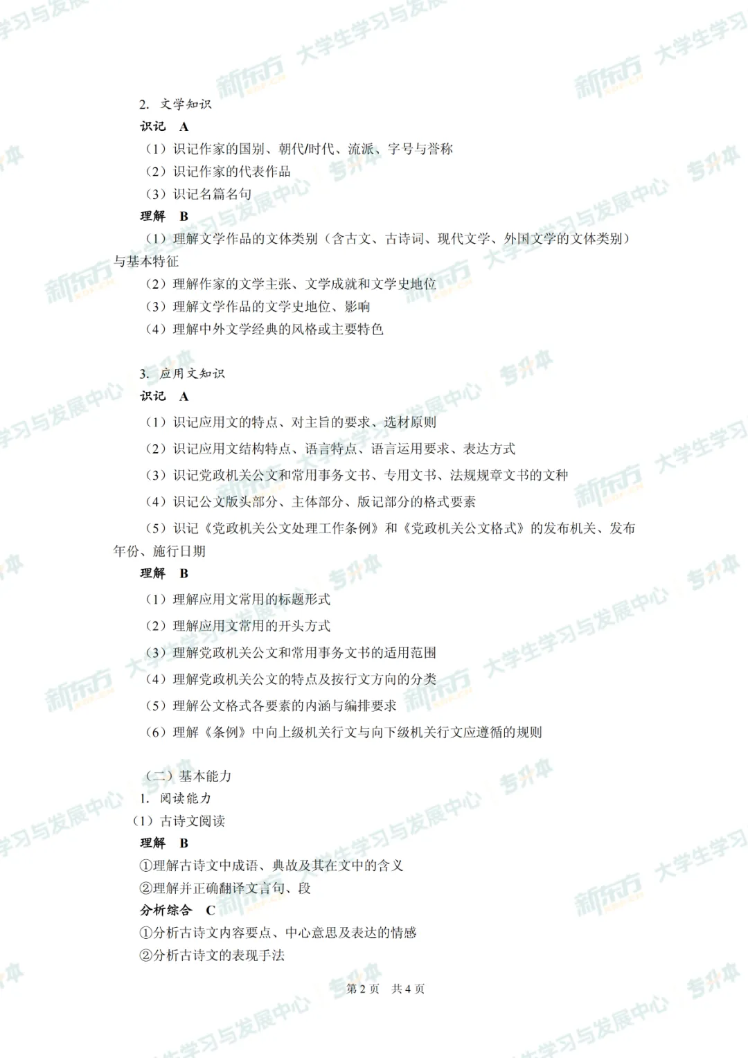 重庆专升本