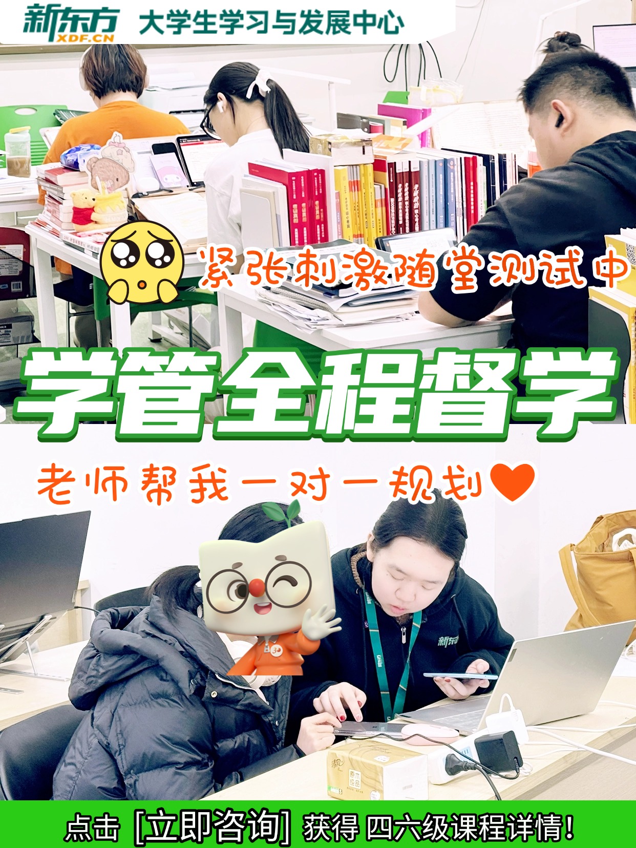 天津新东方四六级