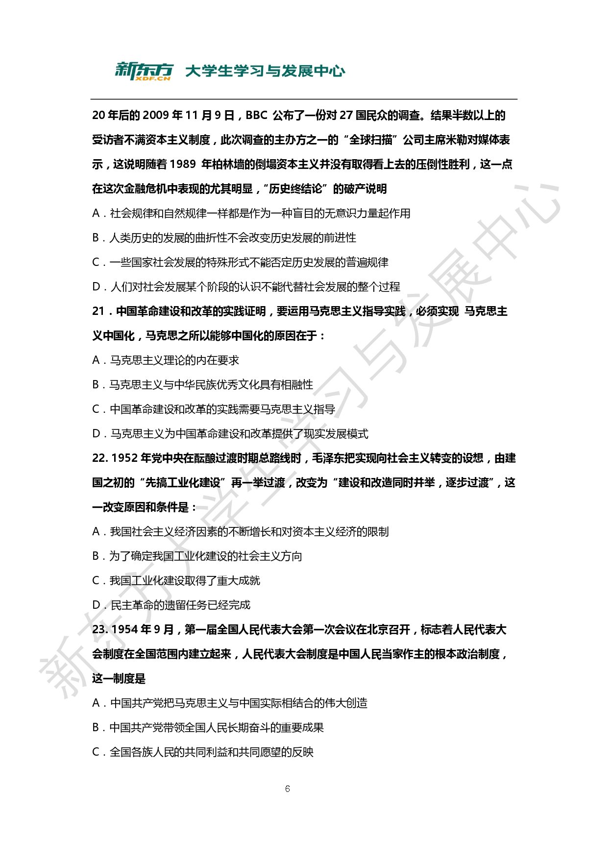 2010年考研政治真题