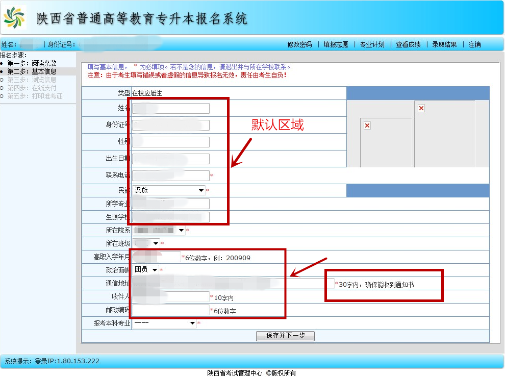 陕西专升本报考流程