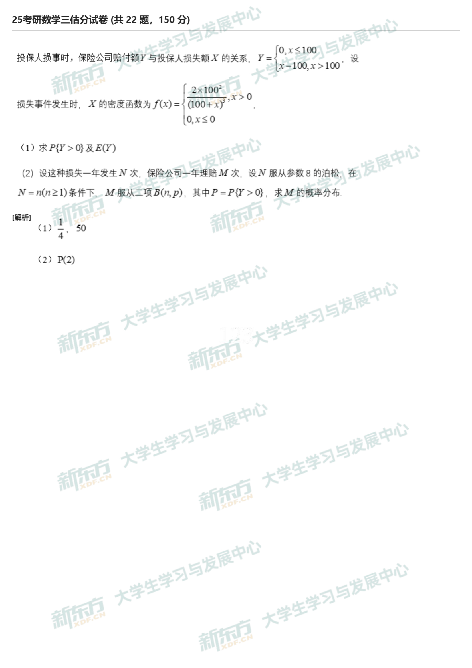 2025年考研数学三简答题试题下载