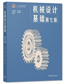 2025年湖北商贸学院专升本《机械设计基础》考试大纲