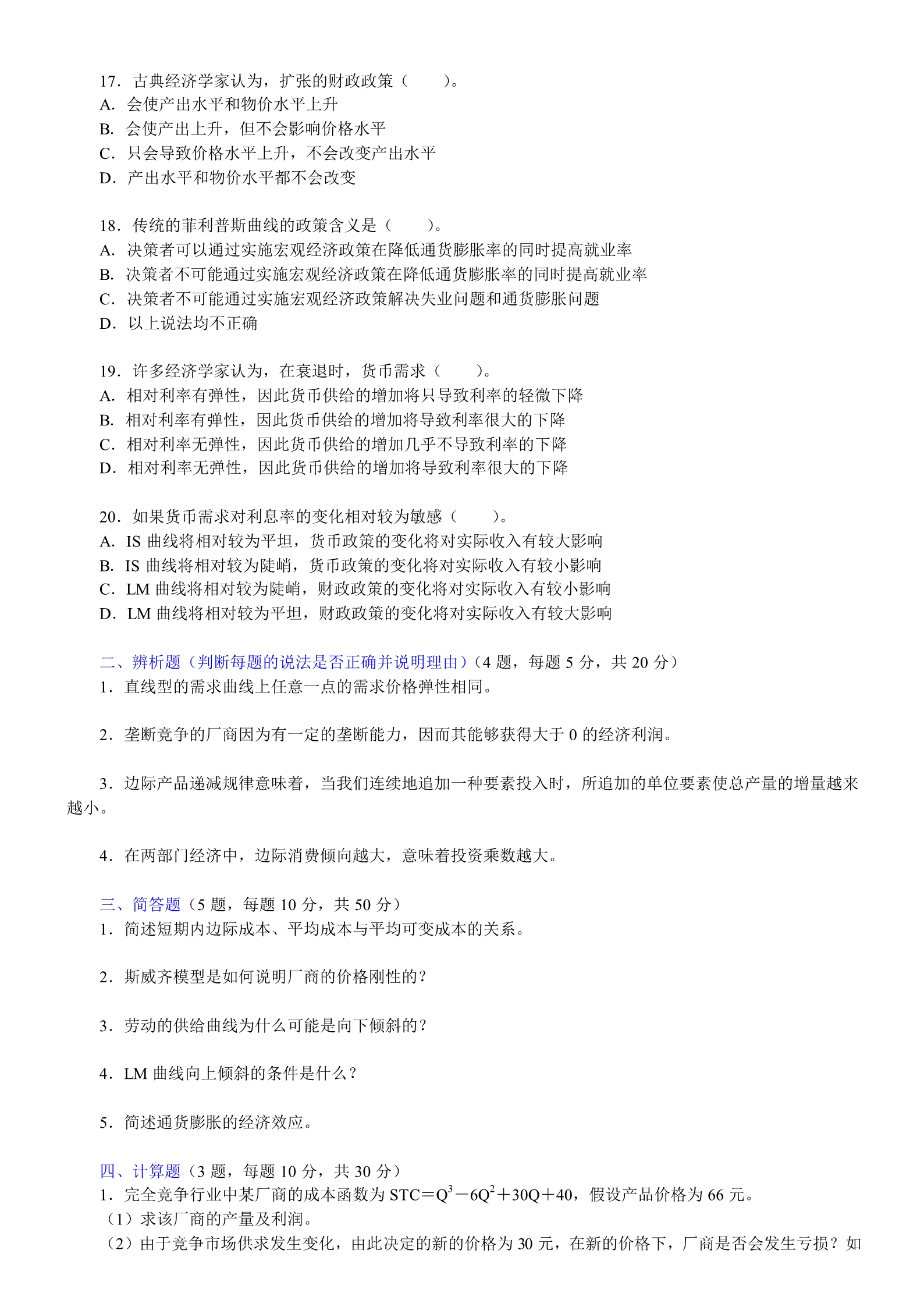 2008年辽宁大学816西方经济学考研真题
