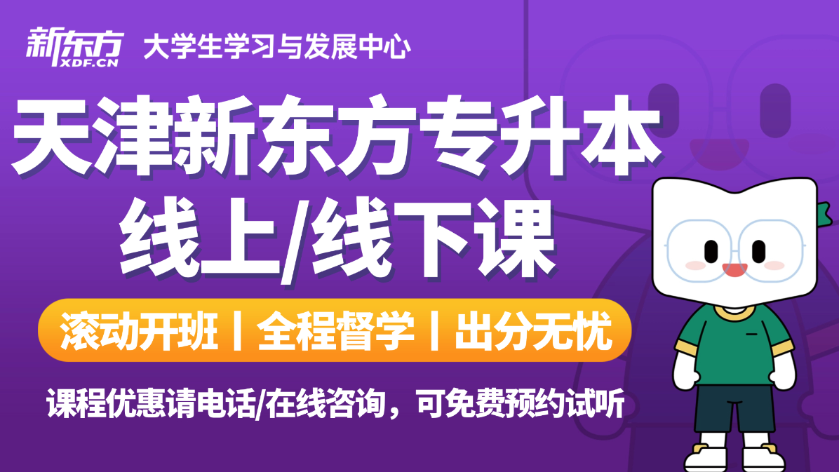 2025年天津专升本考试科目有哪些