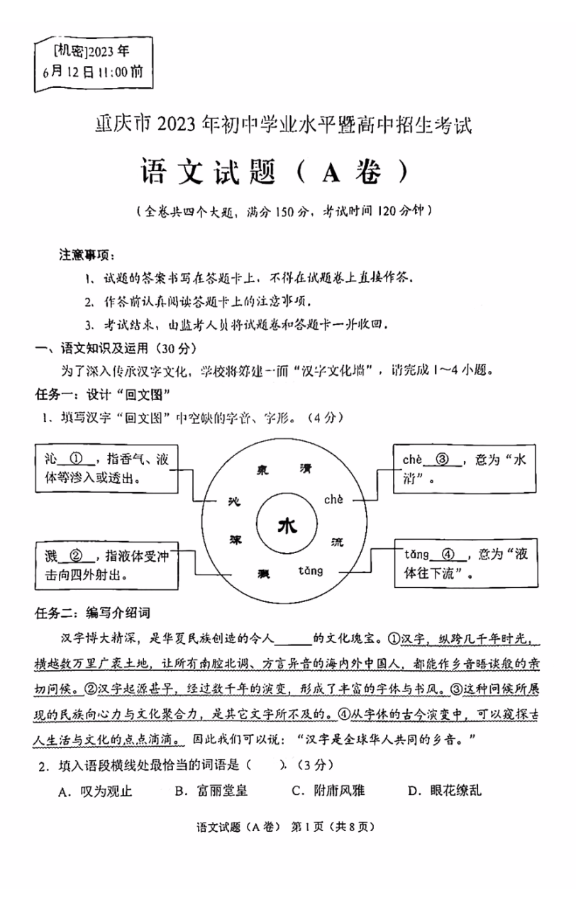 2023年重庆中考语文试卷(a卷)图片版