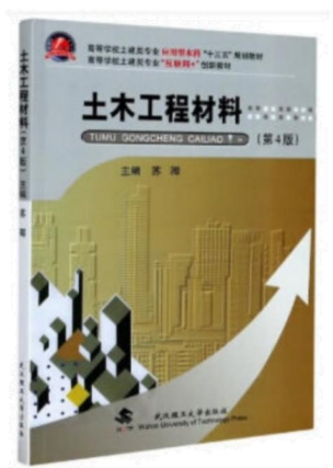 2025年湖北商贸学院专升本《土木工程材料》考试大纲