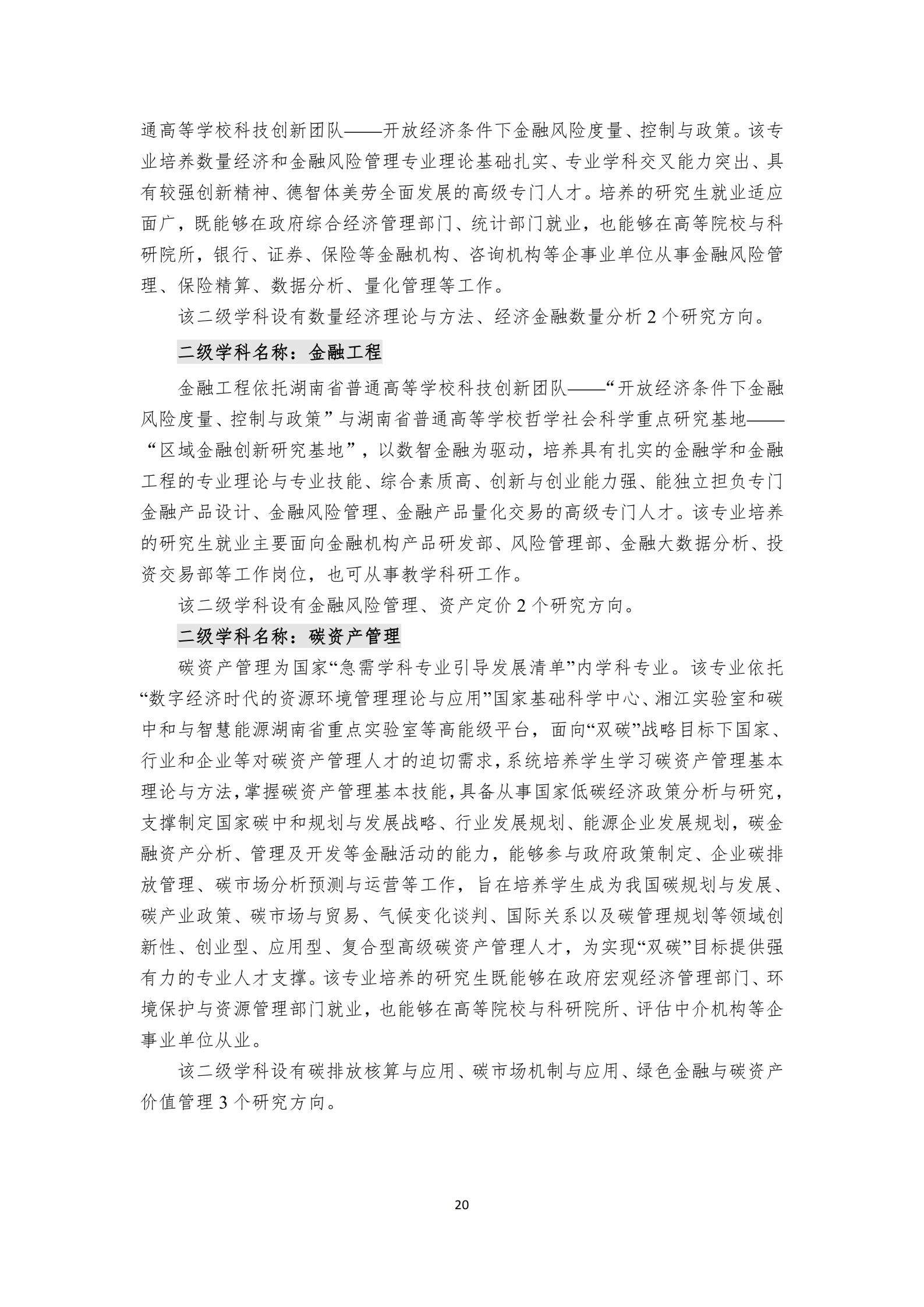 2026年湖南工商大学硕士研究生招生简章-新东方网