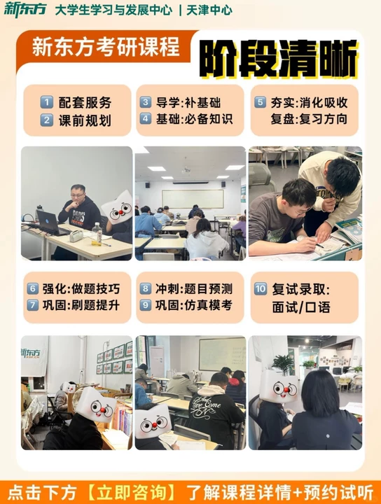 天津新东方考研