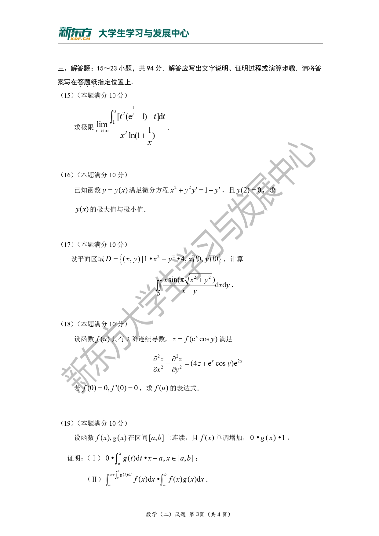 2014年考研数学二真题