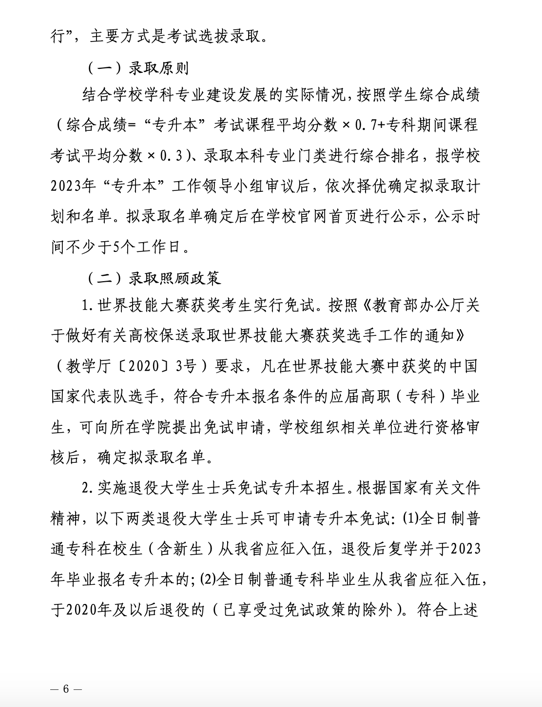 2023年专升本四川工商学院招生简章