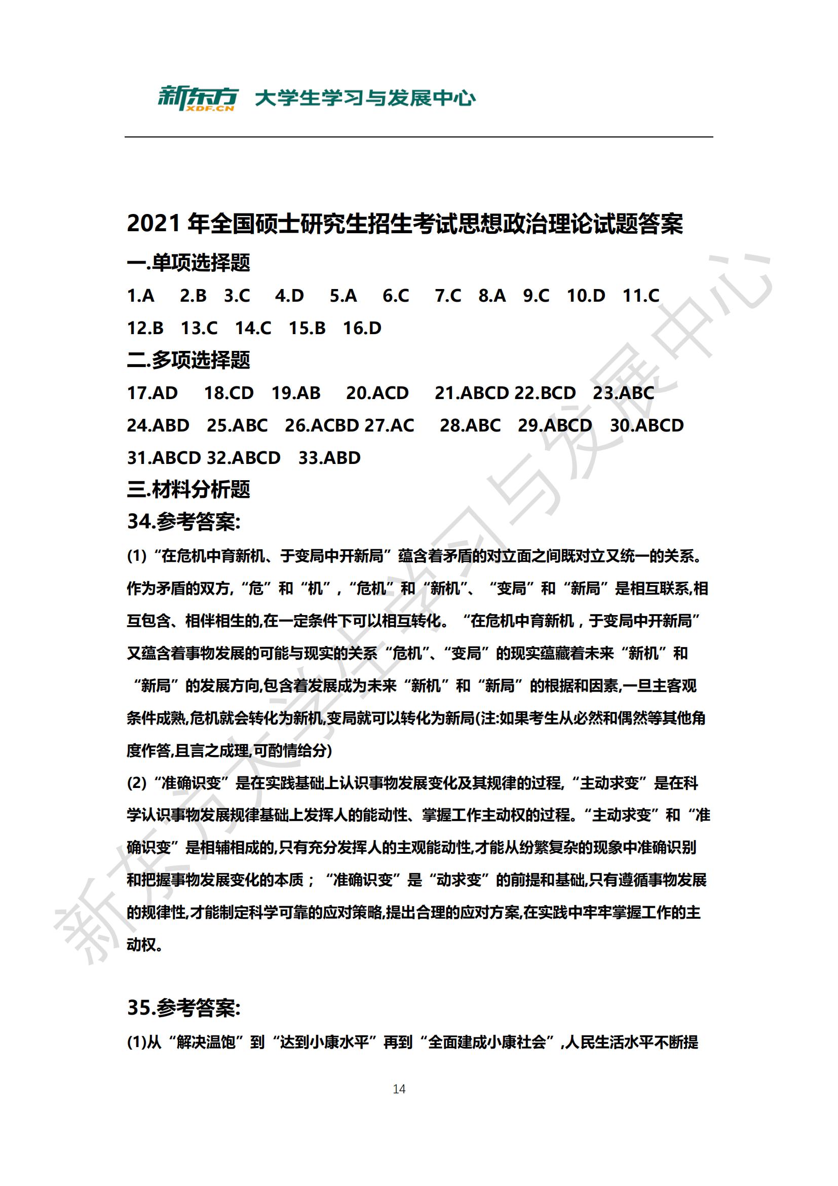 2021年时事政治考试题(2021年时事政治试题考前必背)