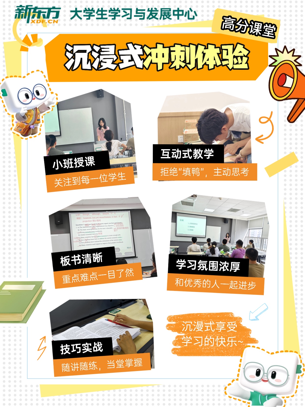 天津新东方四六级