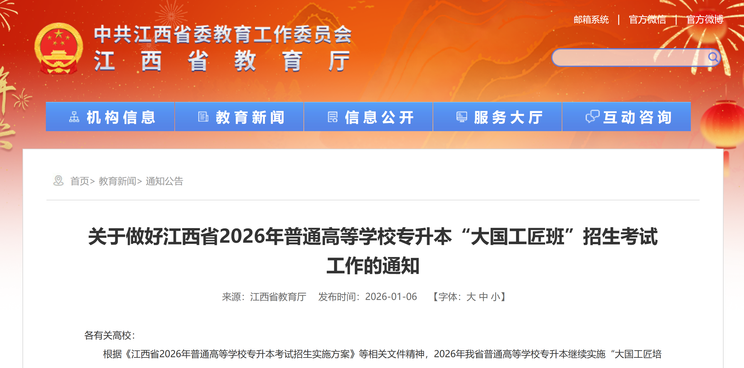 江西专升本大国工匠班招生