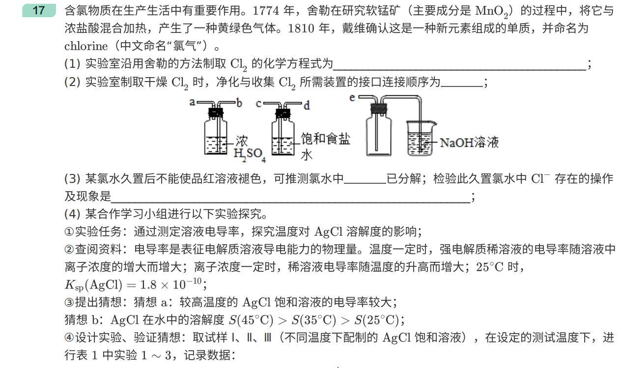 2021年广东卷高考真题化学试卷