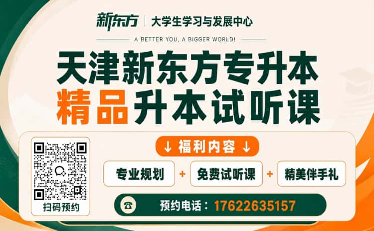 全职师资是备考底气,天津新东方专升本教师团队配置详情