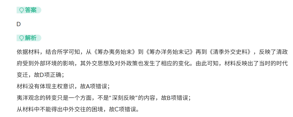 2021年天津卷高考真题历史试卷解析