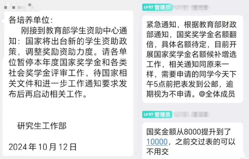 学校通知奖学金调整