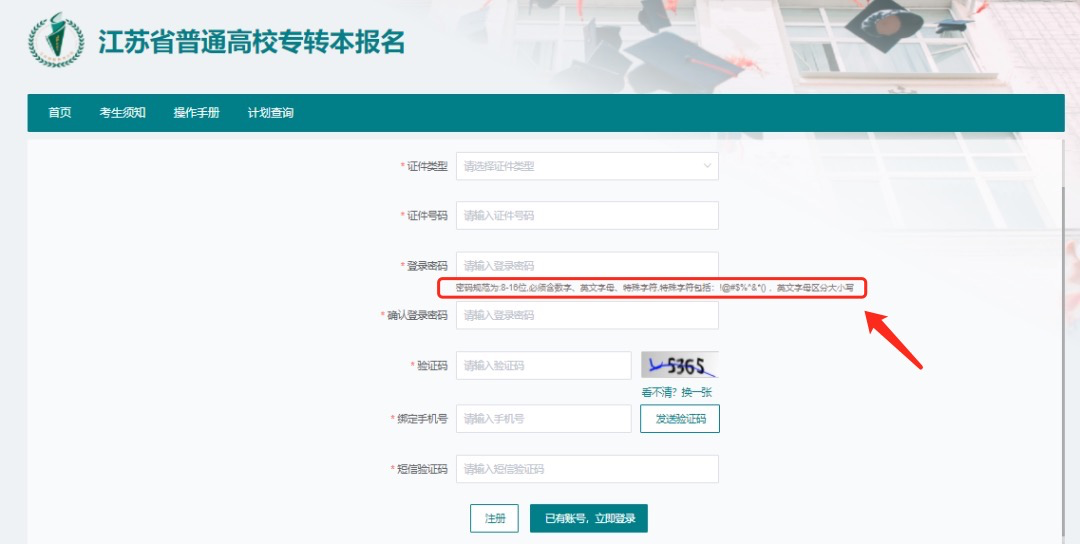江苏专转本报考流程