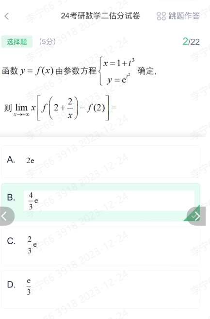 2024年考研数学二试题及答案解析完整版2