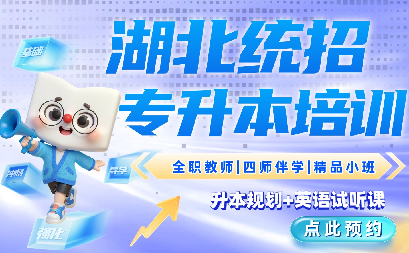 新东方专升本