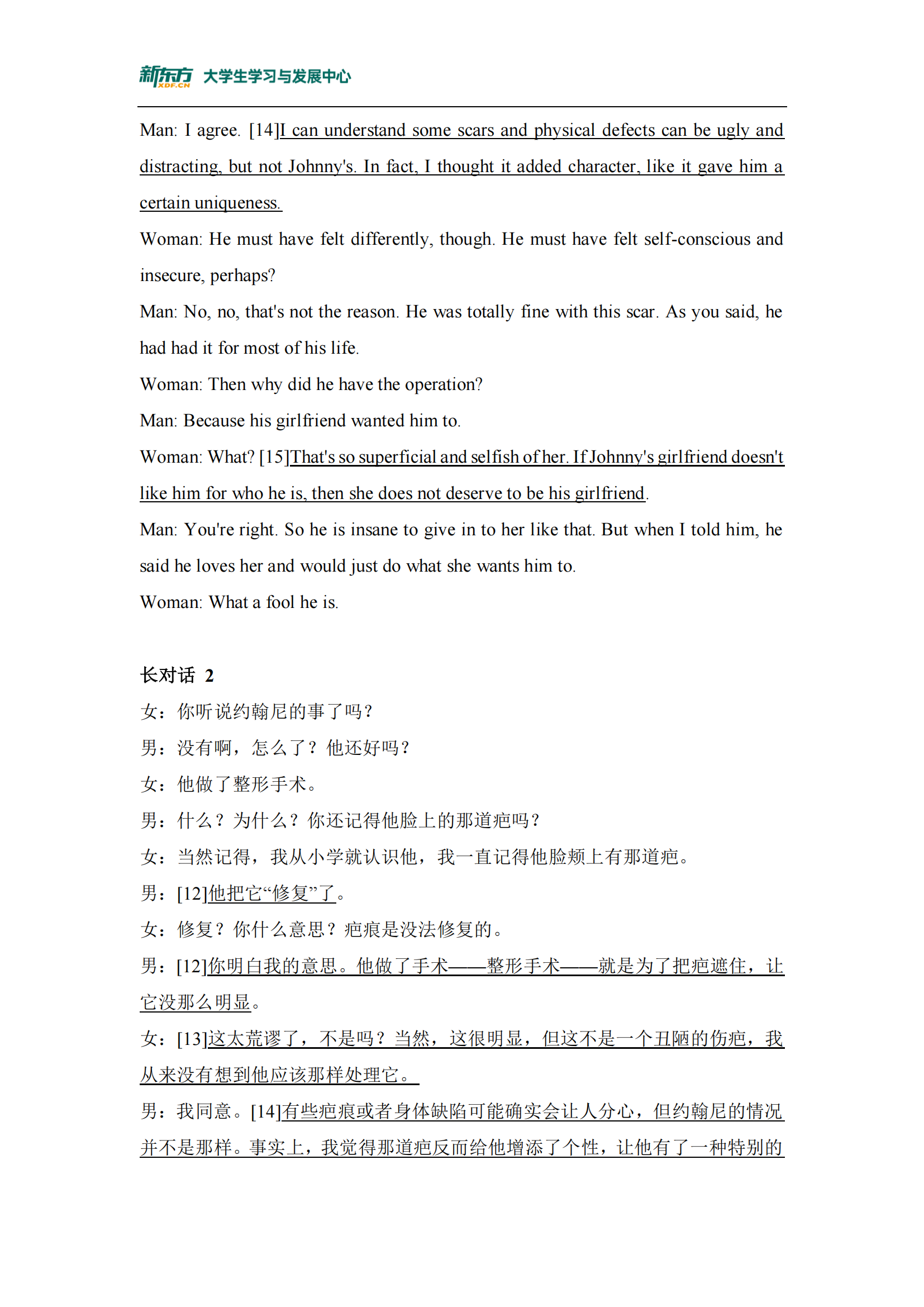 英语四级答案