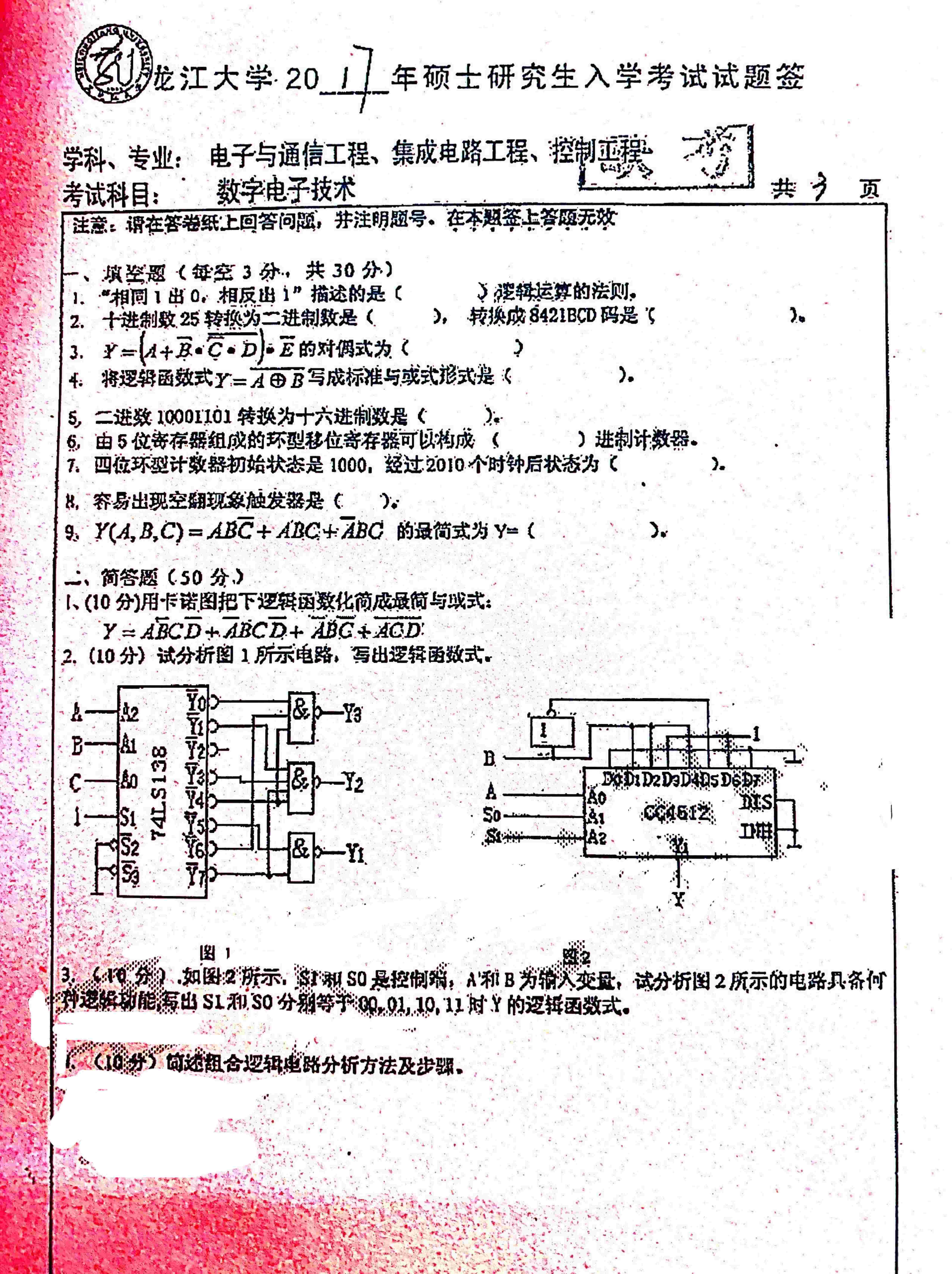 2017年黑龙江大学902数字电子技术考研真题