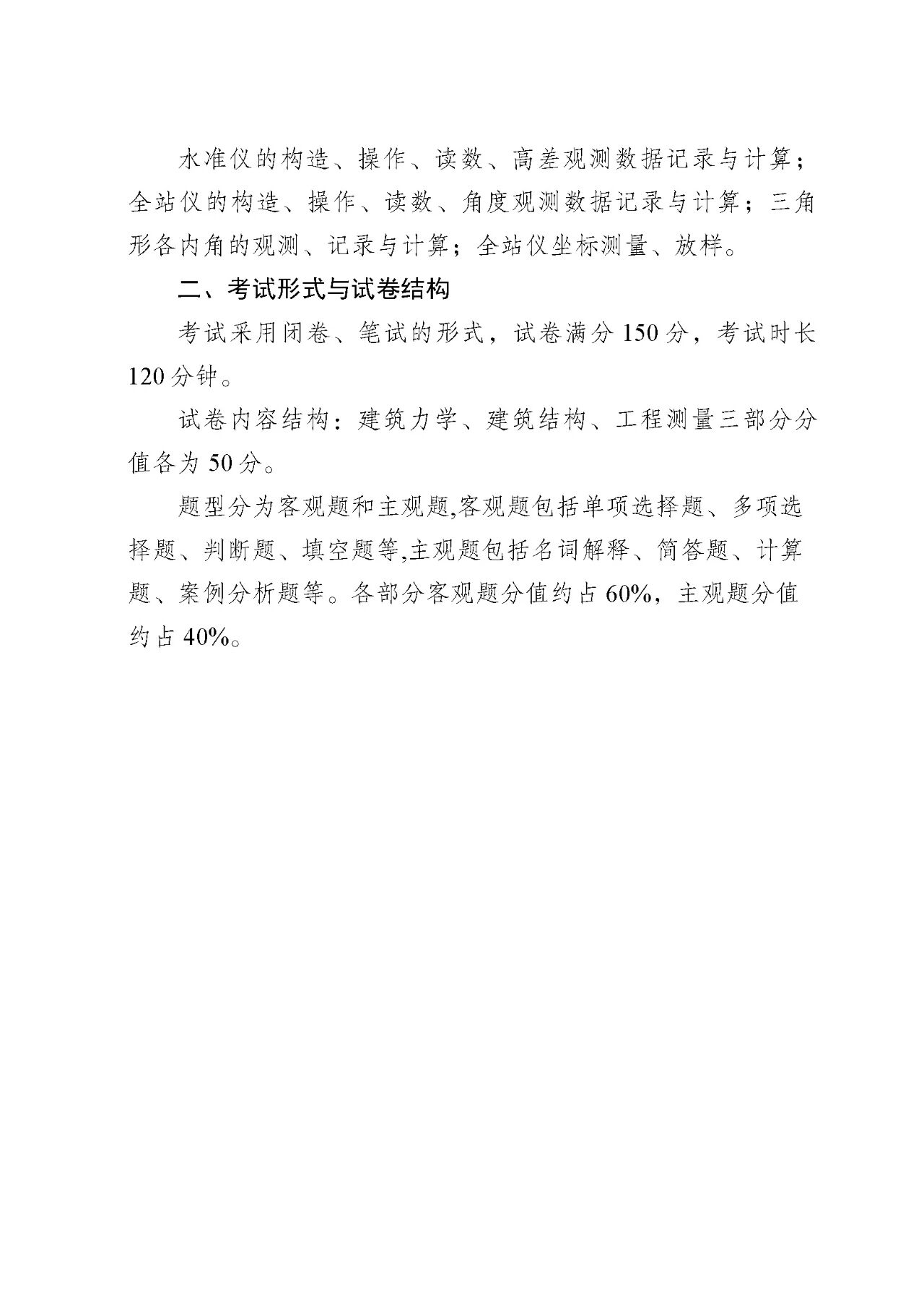 建筑水利类专升本