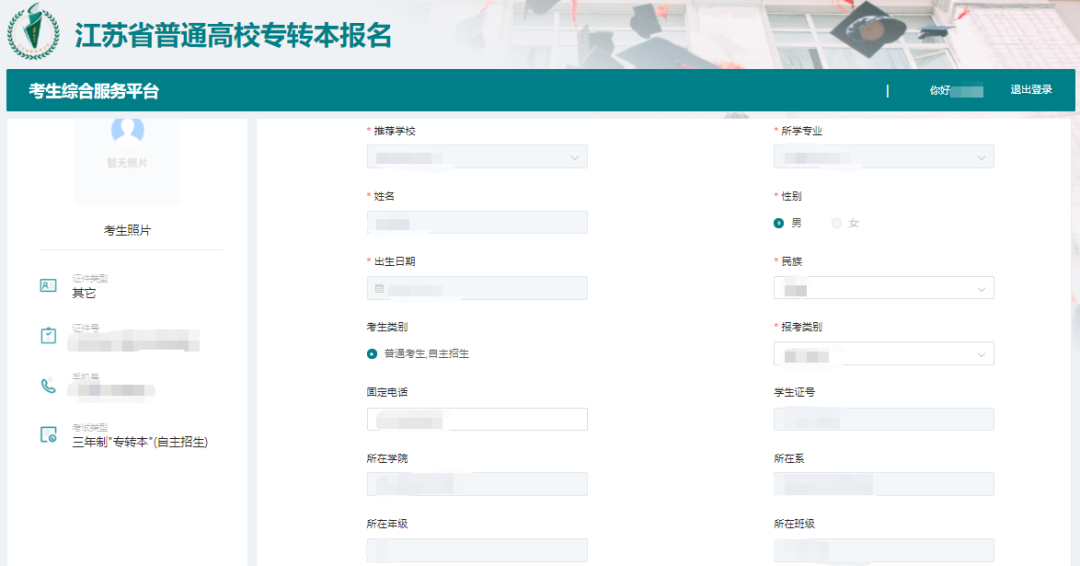 江苏专转本报考流程