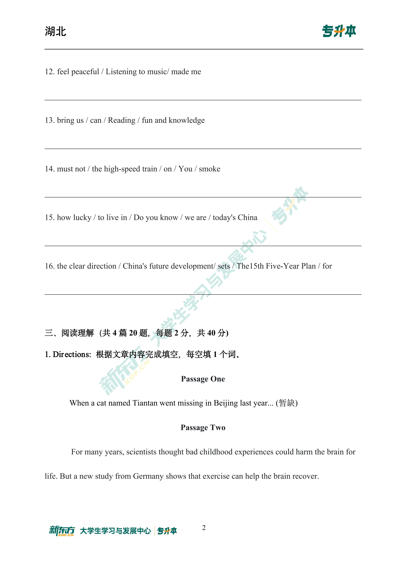 湖北专升本英语