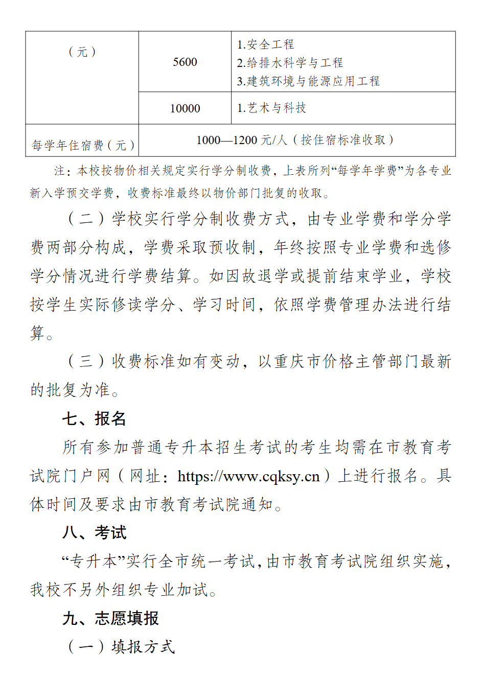2026年重庆科技大学招生计划