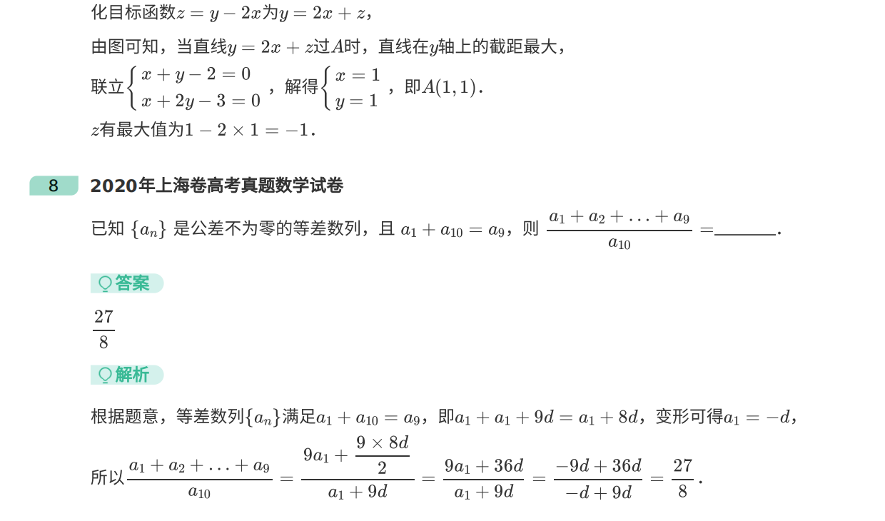 2020年上海卷高考真题数学试卷及解析