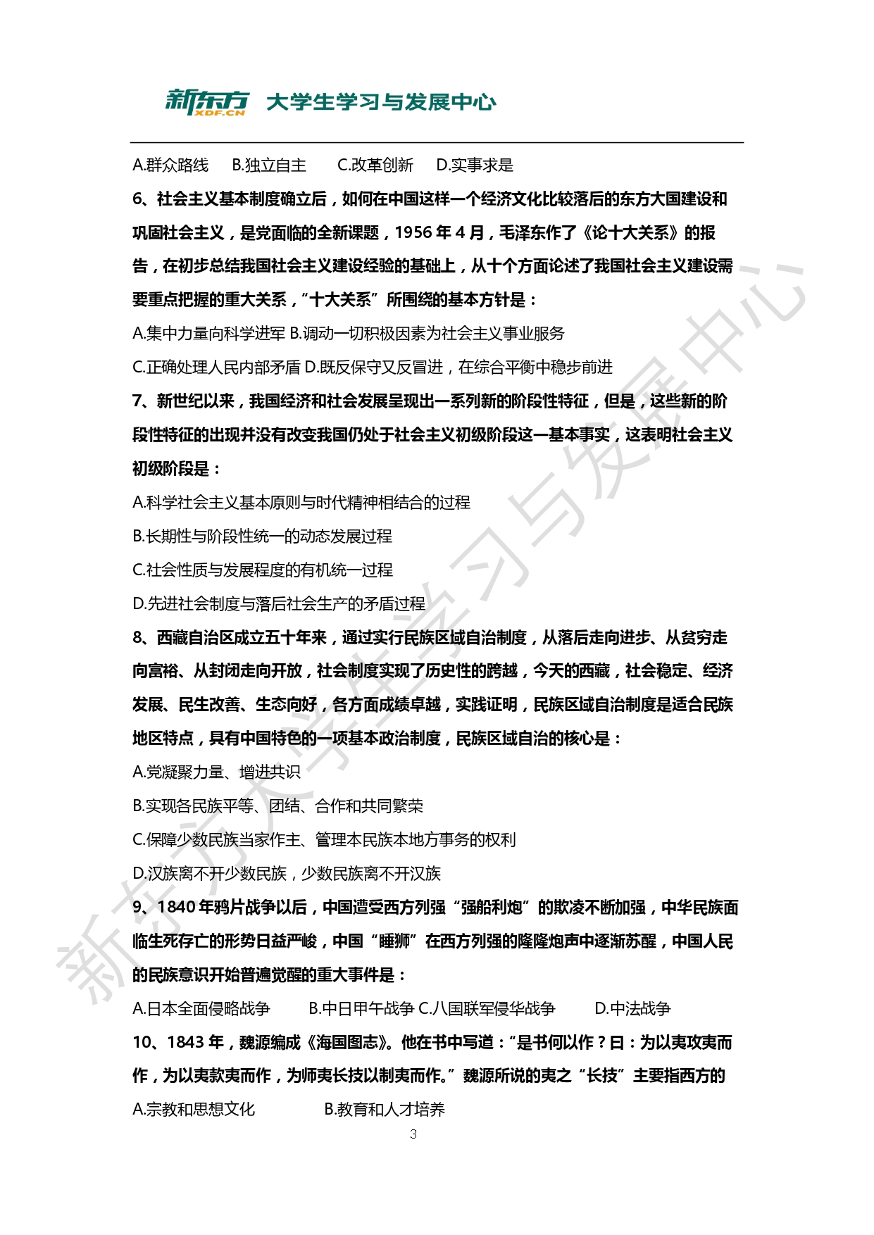 2016年考研政治真题