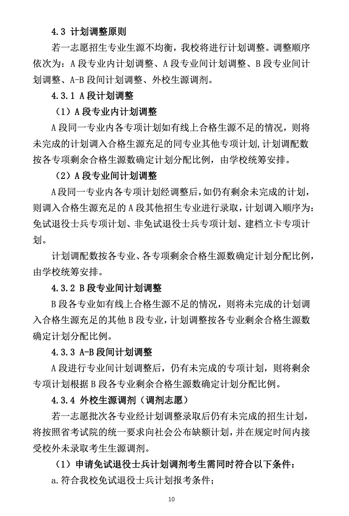 安庆师范大学公布2023年专升本招生章程