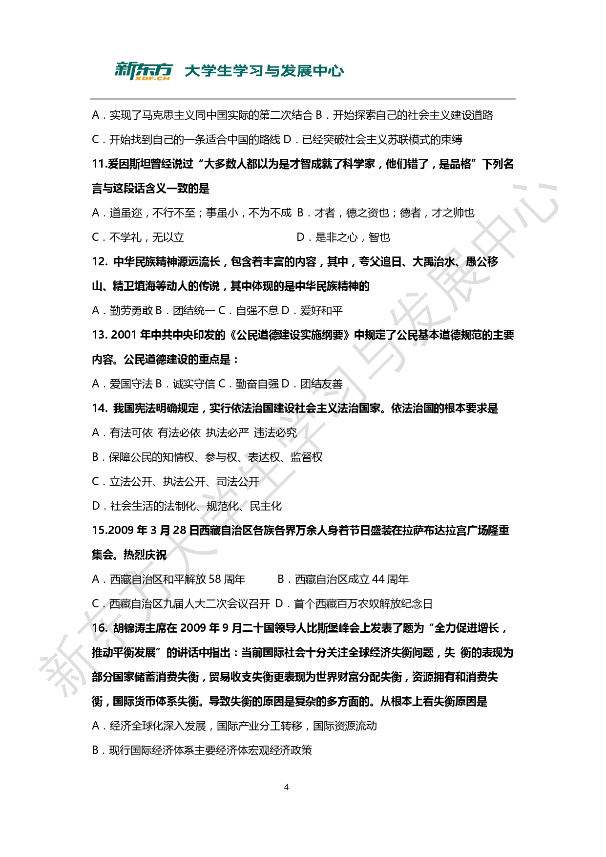 2010年考研政治真题