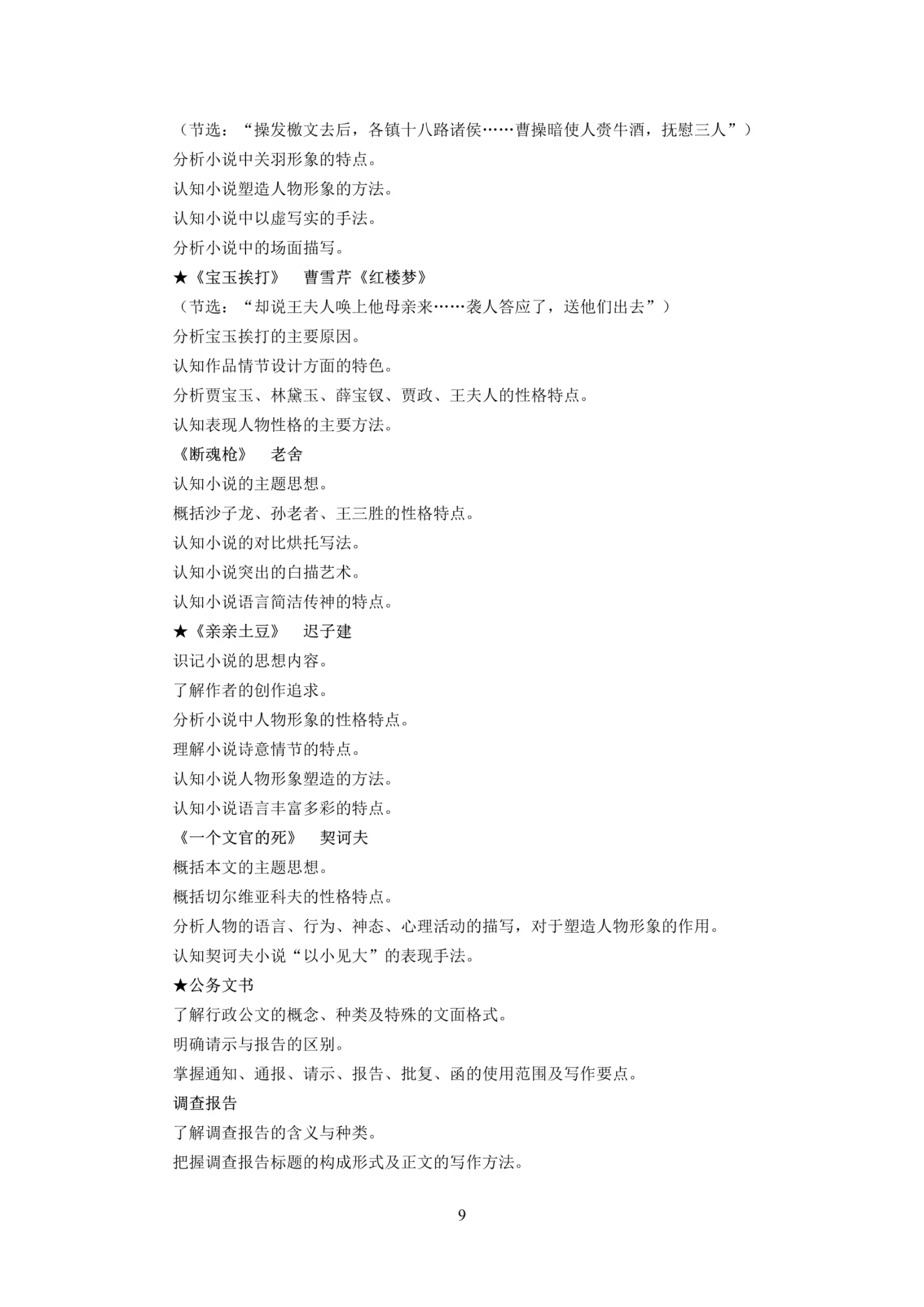 语文9