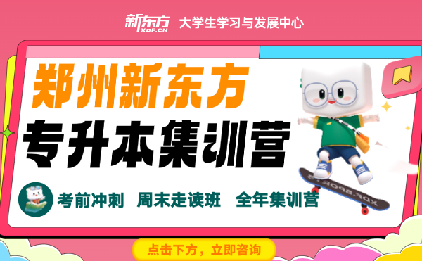 河南专升本考试