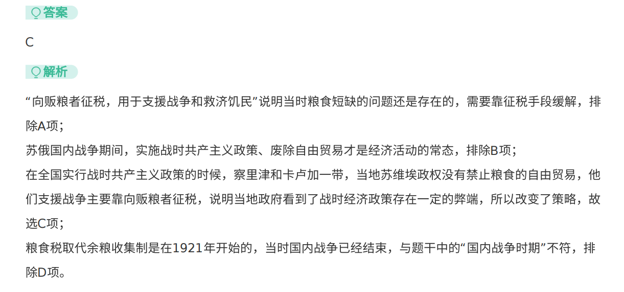 2021年全国卷II高考真题历史试卷(甲卷)解析