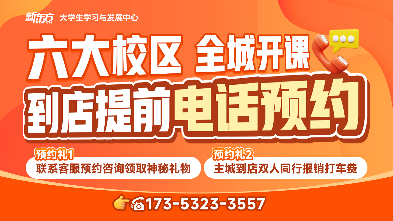 新东方考研