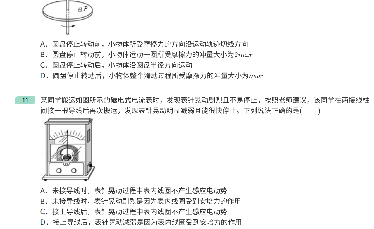 2021年北京卷高考真题物理理科试卷