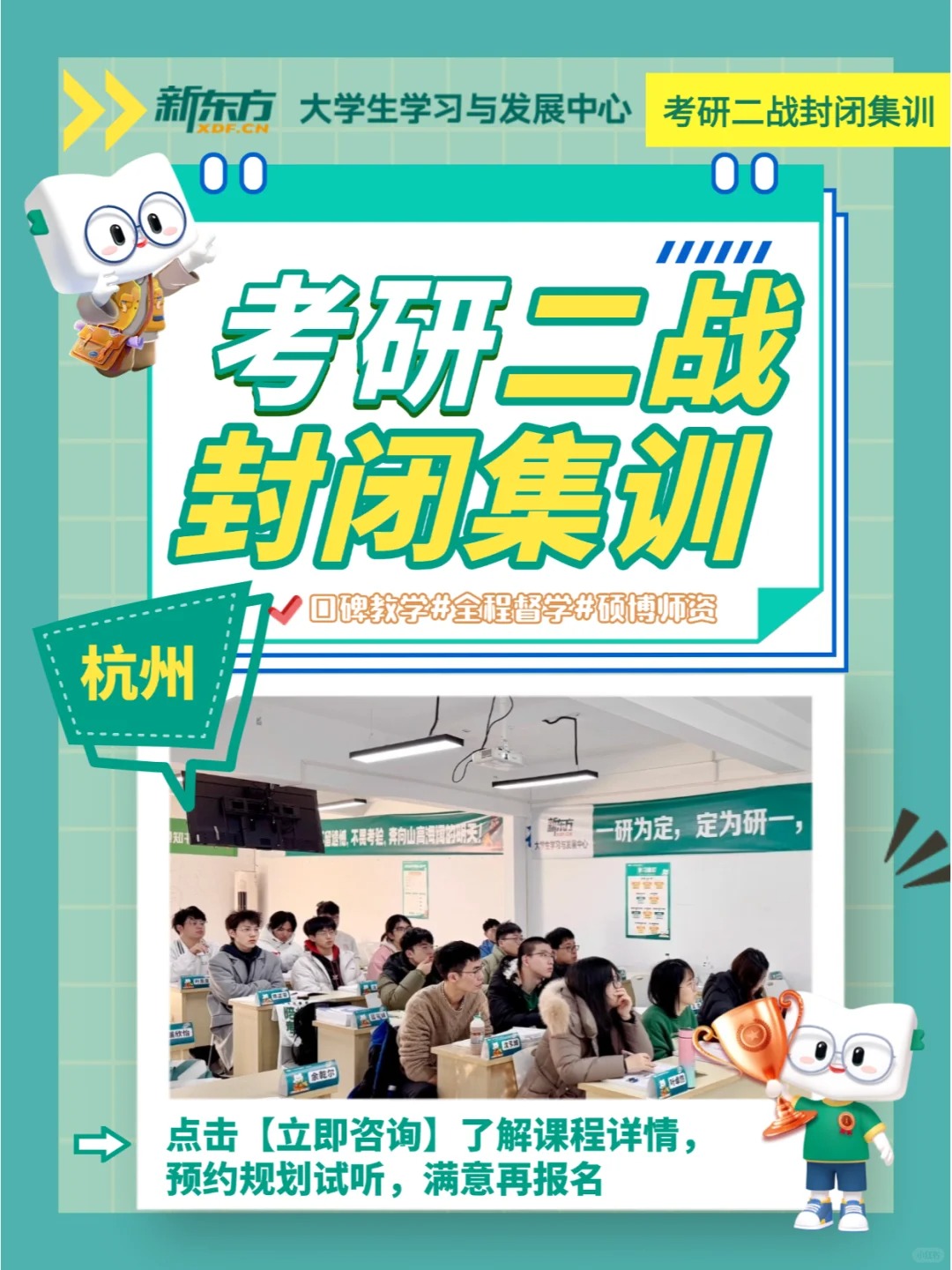 考研二战集训