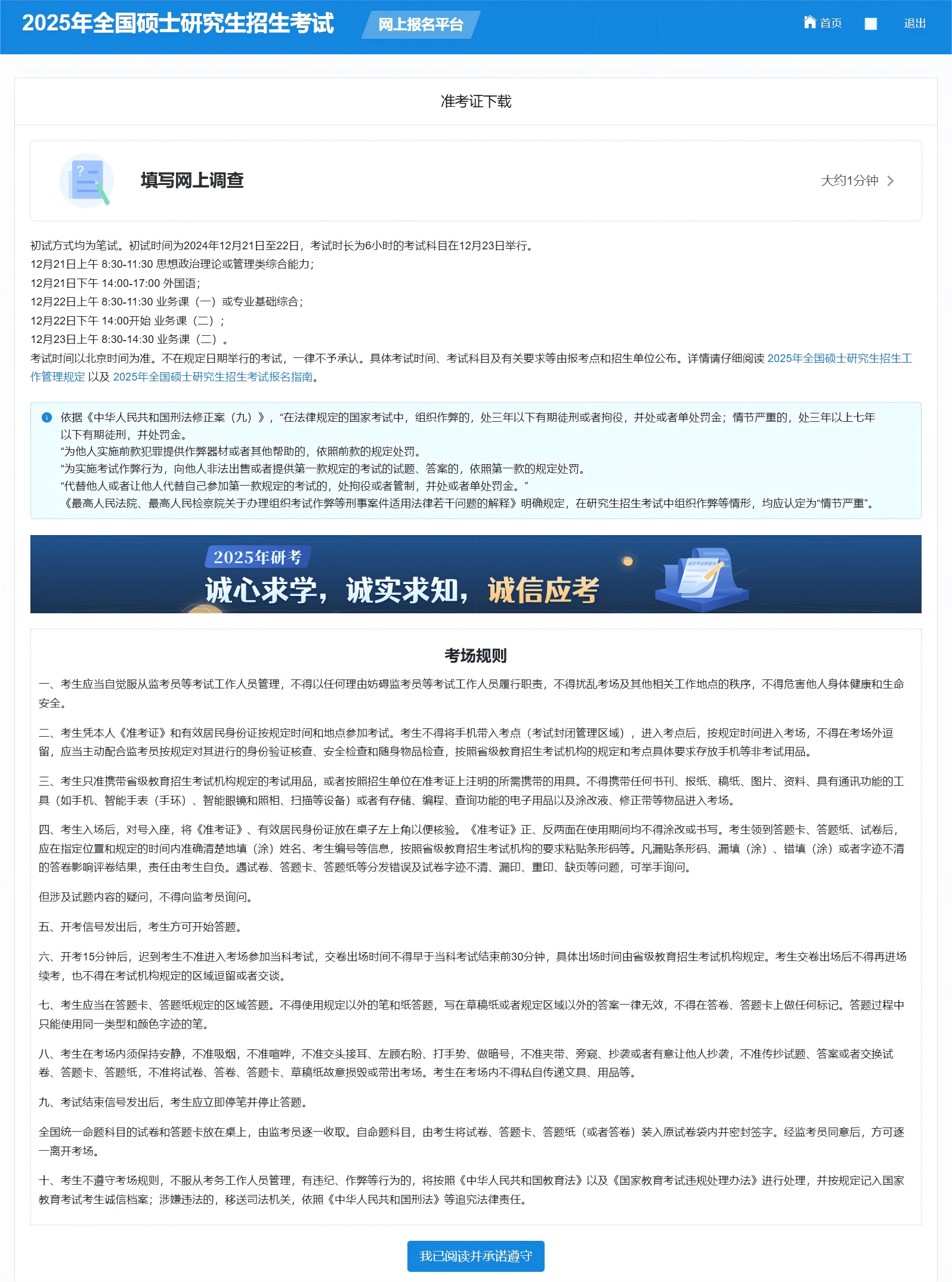 2025全国研究生考试【准考证】下载打印-新东方网