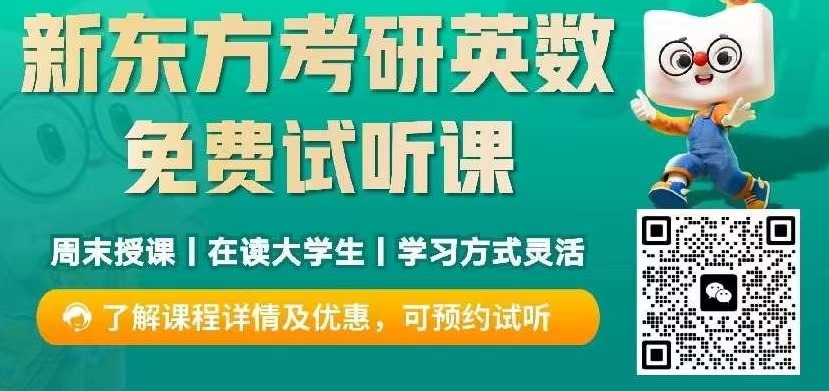 天津新东方考研