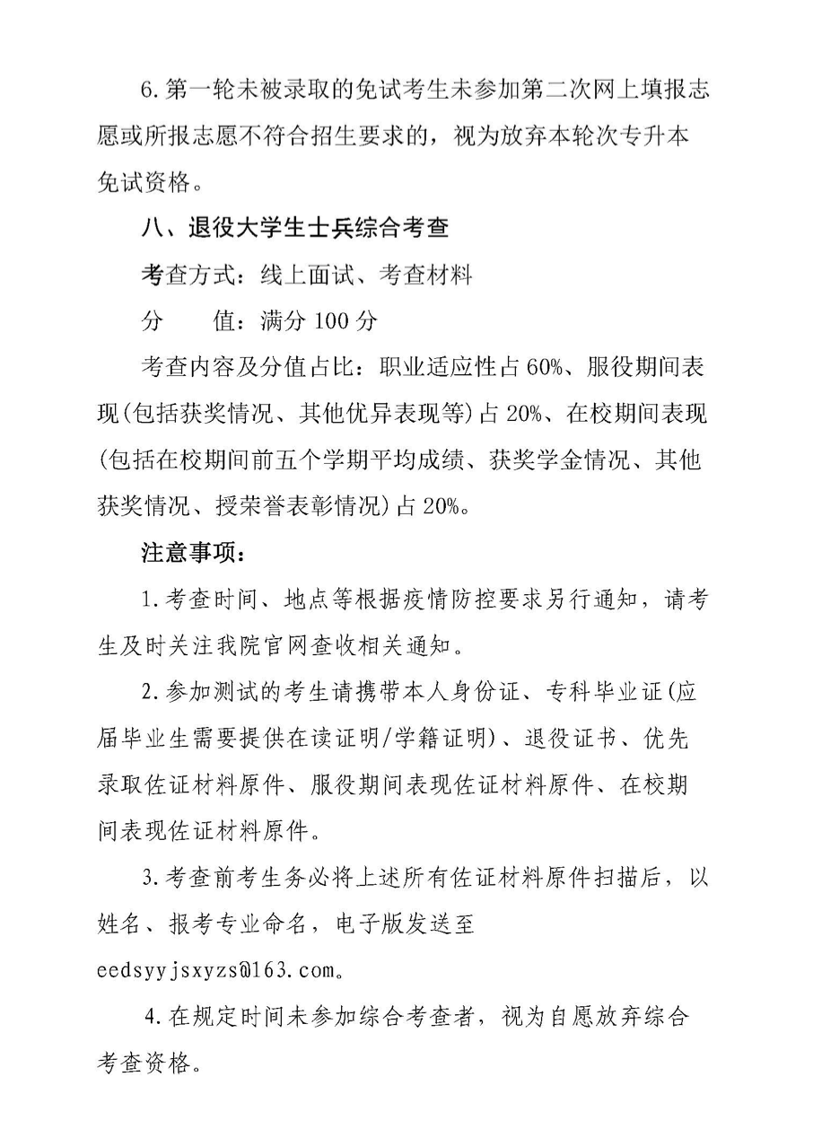 2022年鄂尔多斯应用技术学院退役大学生士兵免试专升本招生实施方案