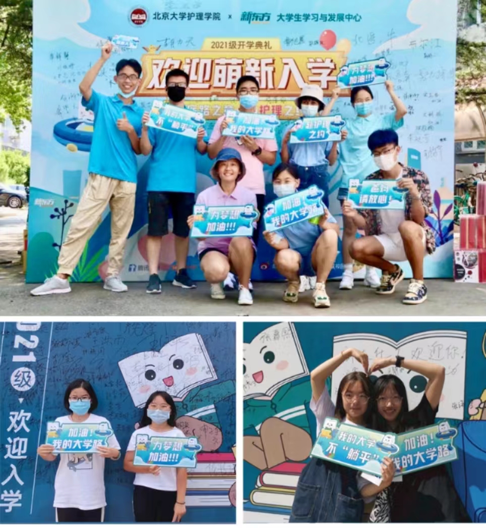 秋季开学迎新活动