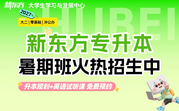 湖北专升本