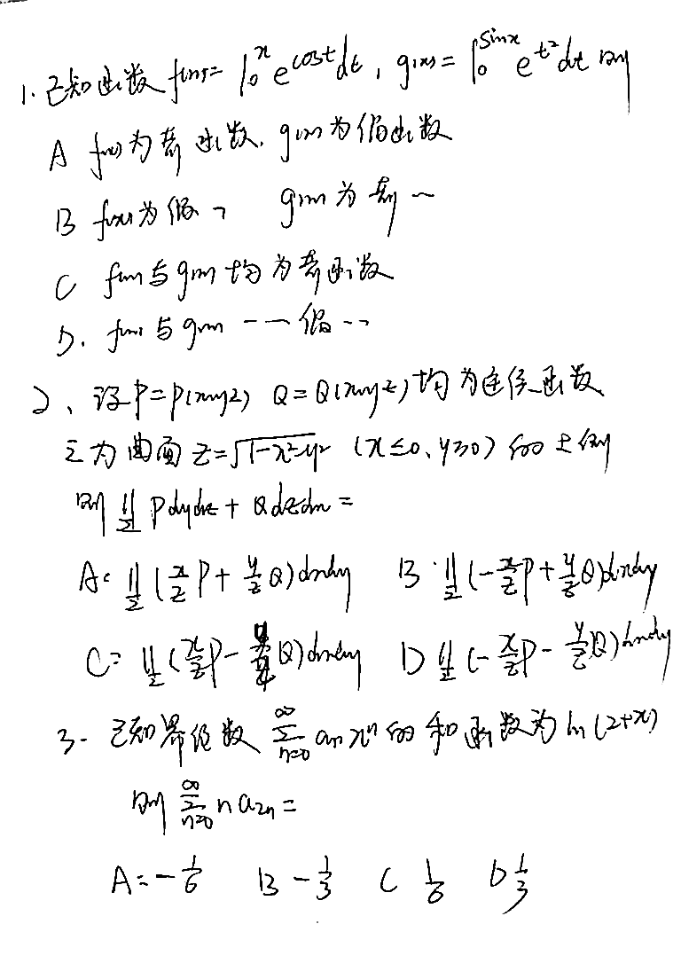 2024年考研数学一试题及答案解析完整版（网友版）