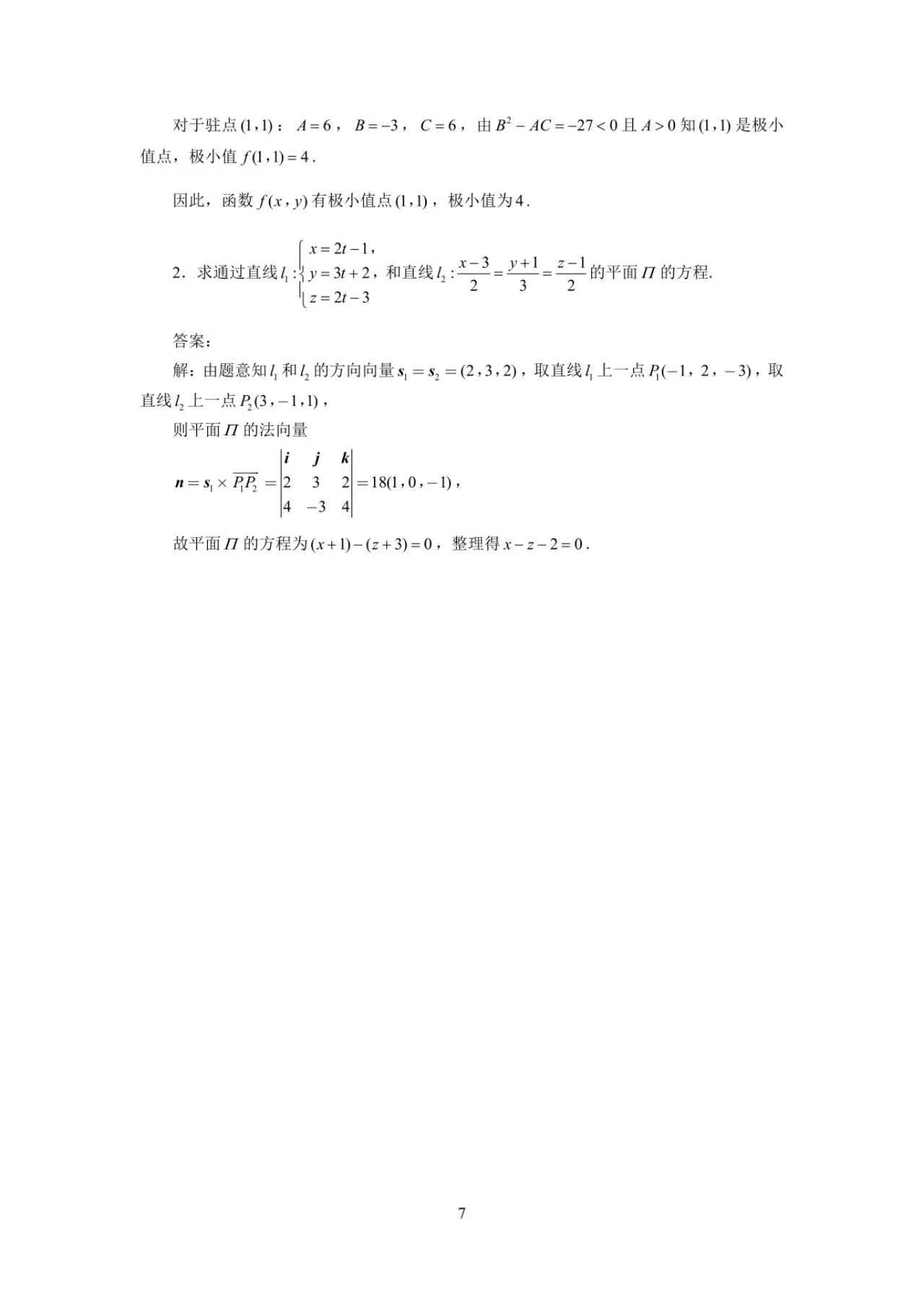 高数7