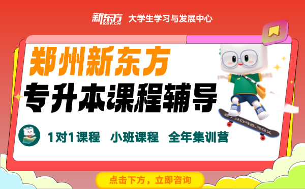 河南专升本考试