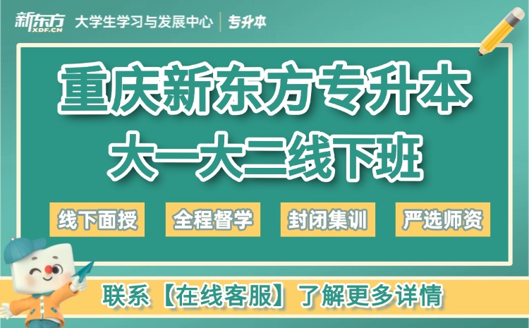 重庆专升本
